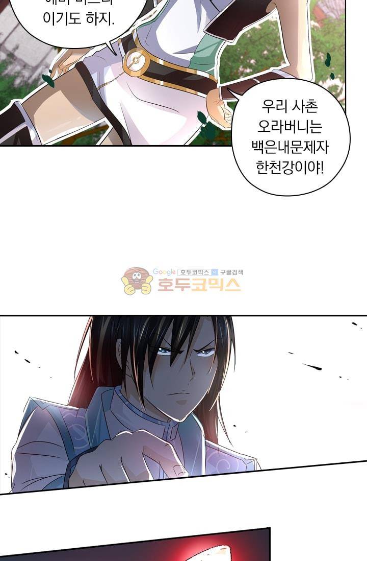 영원지존 49화 4
