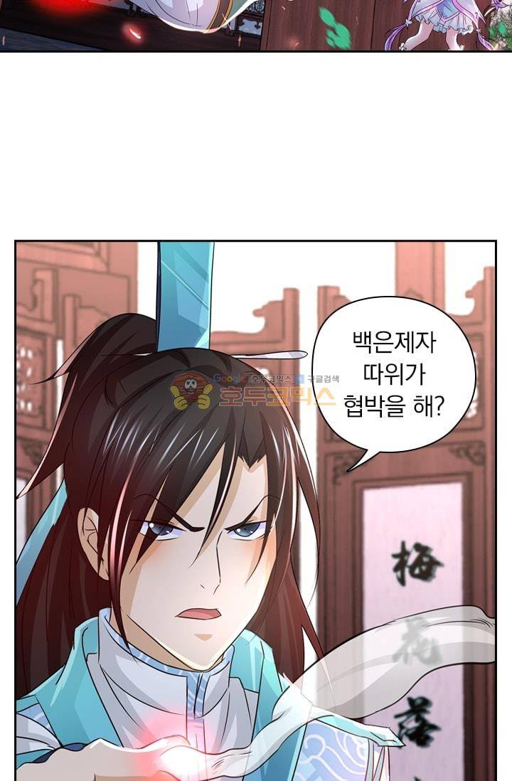 영원지존 49화 6