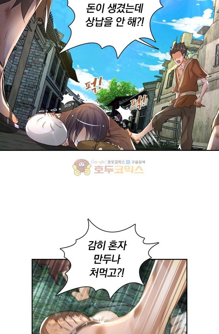 영원지존 57화 2