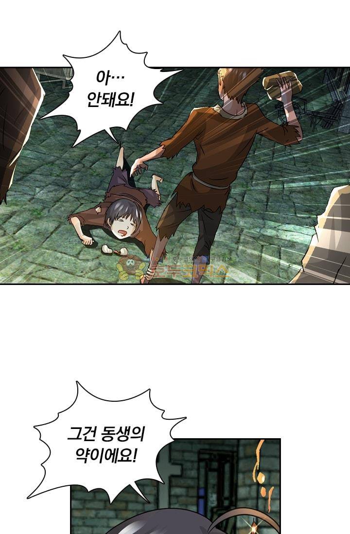 영원지존 57화 4