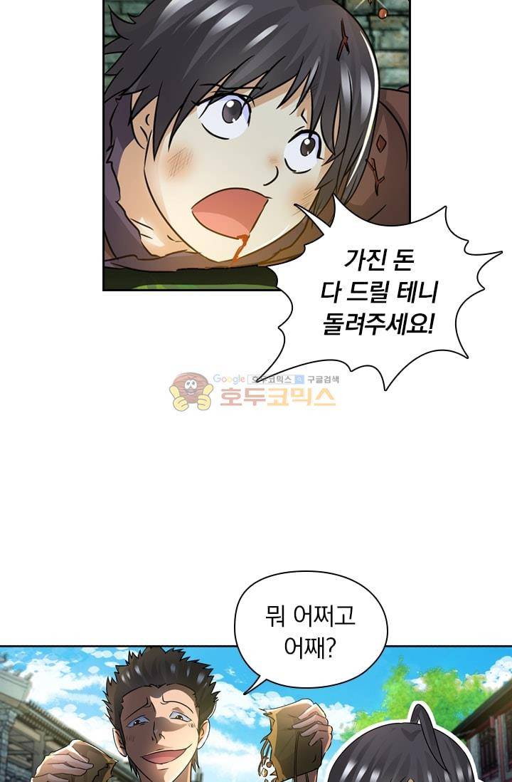 영원지존 57화 5