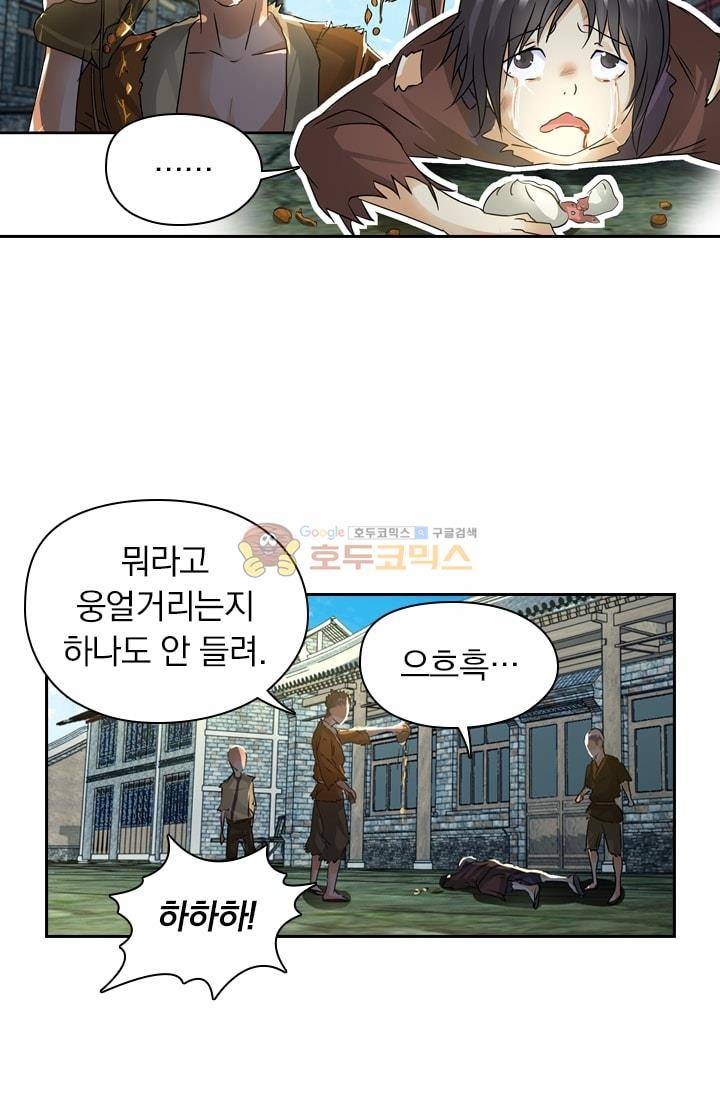 영원지존 57화 6