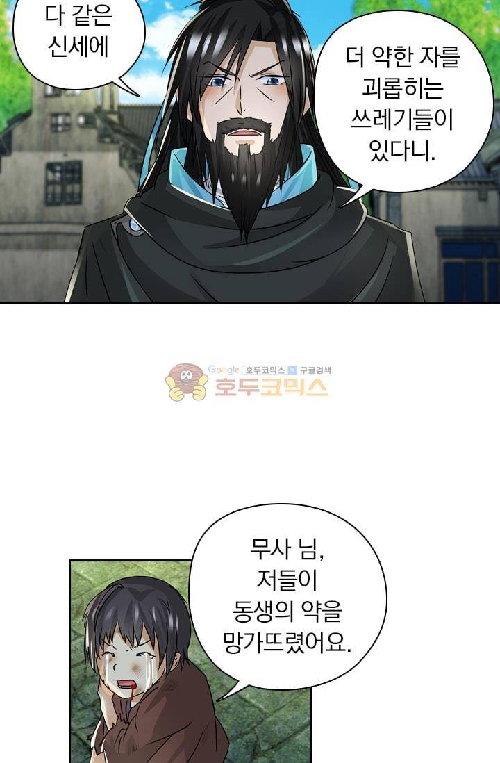 영원지존 57화 8