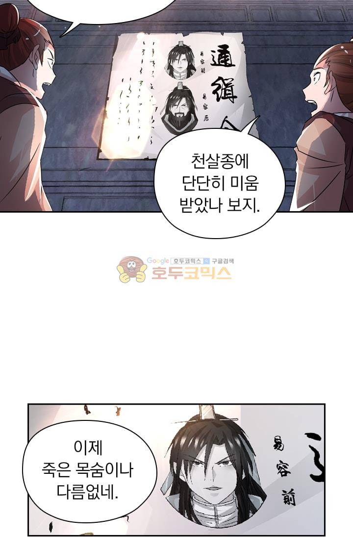 영원지존 67화 3