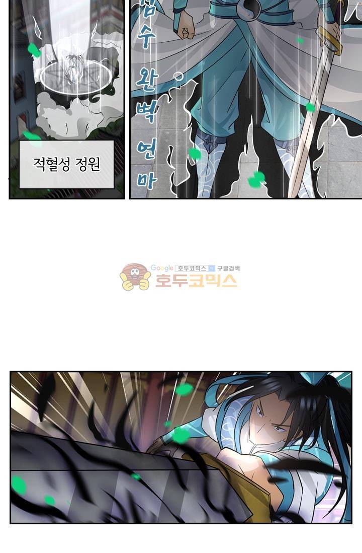 영원지존 67화 5