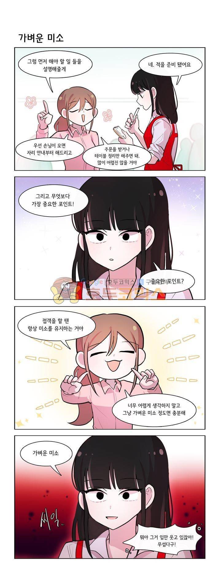 그녀는 나를 싫어해 시즌2 32화 1