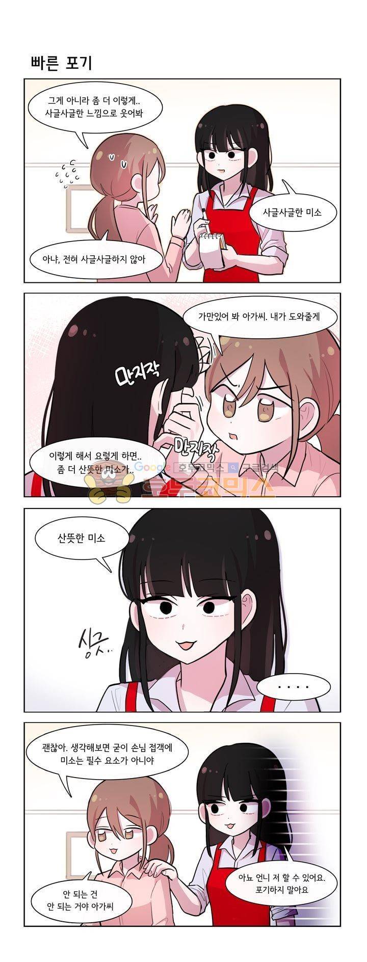 그녀는 나를 싫어해 시즌2 32화 2