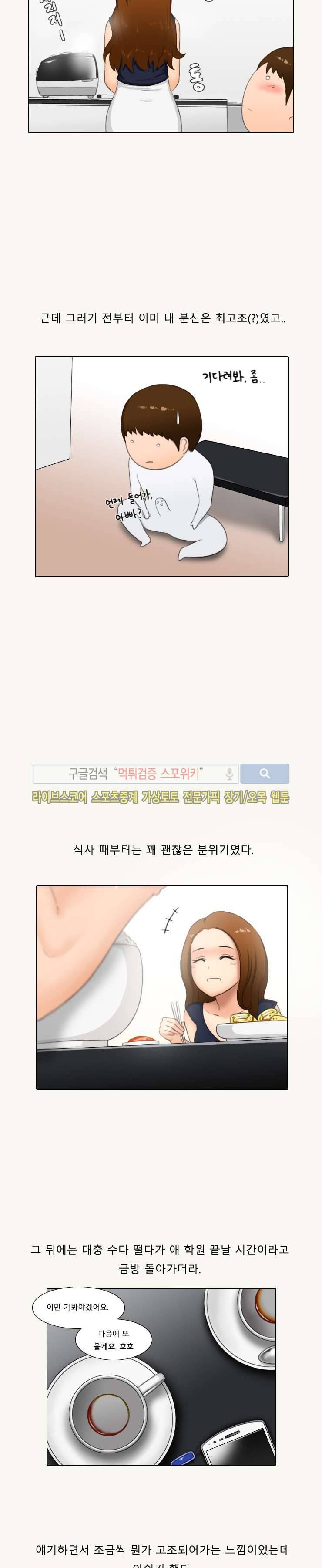 주경야썰 유부녀와의 썸씽 下 2