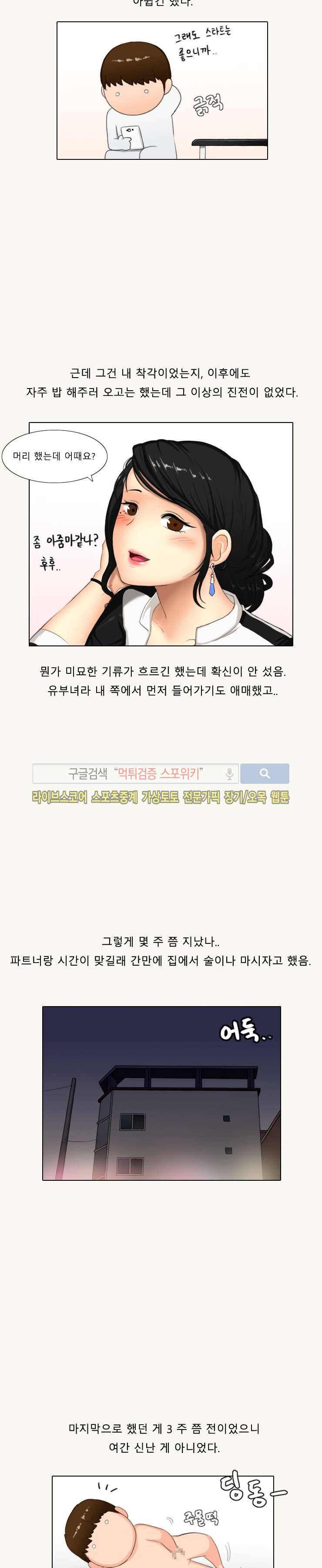 주경야썰 유부녀와의 썸씽 下 3