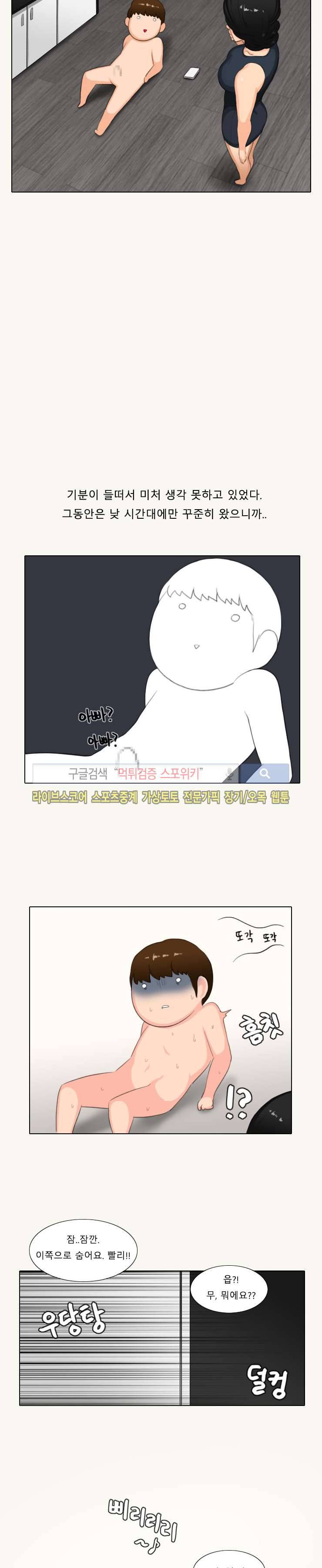 주경야썰 유부녀와의 썸씽 下 5