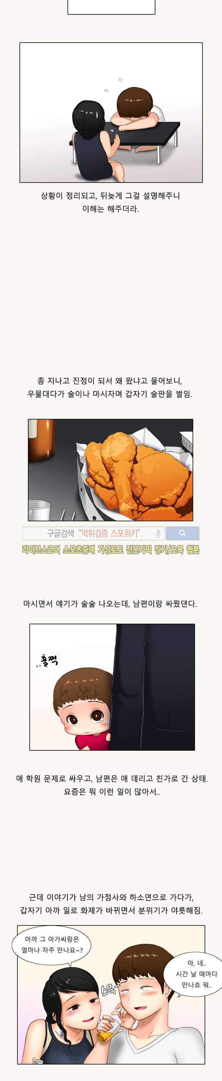 주경야썰 유부녀와의 썸씽 下 7