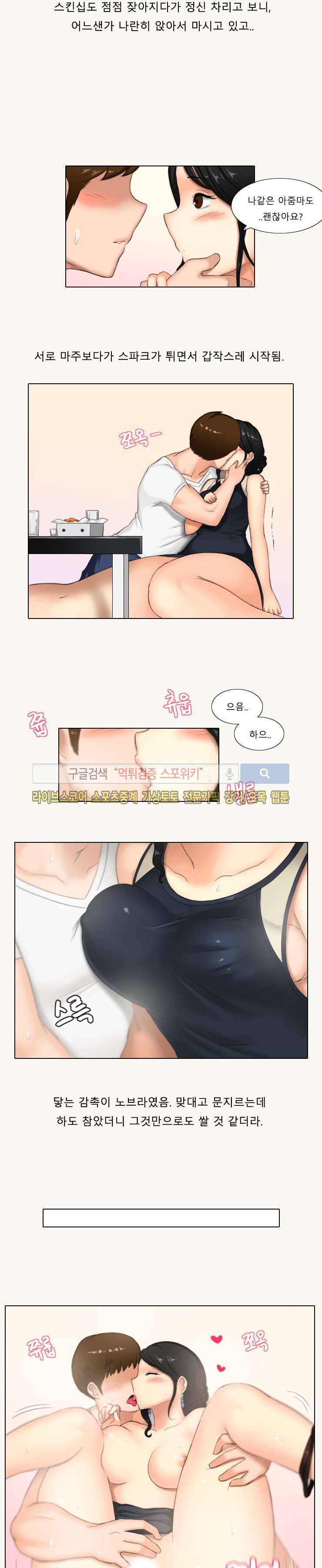 주경야썰 유부녀와의 썸씽 下 8