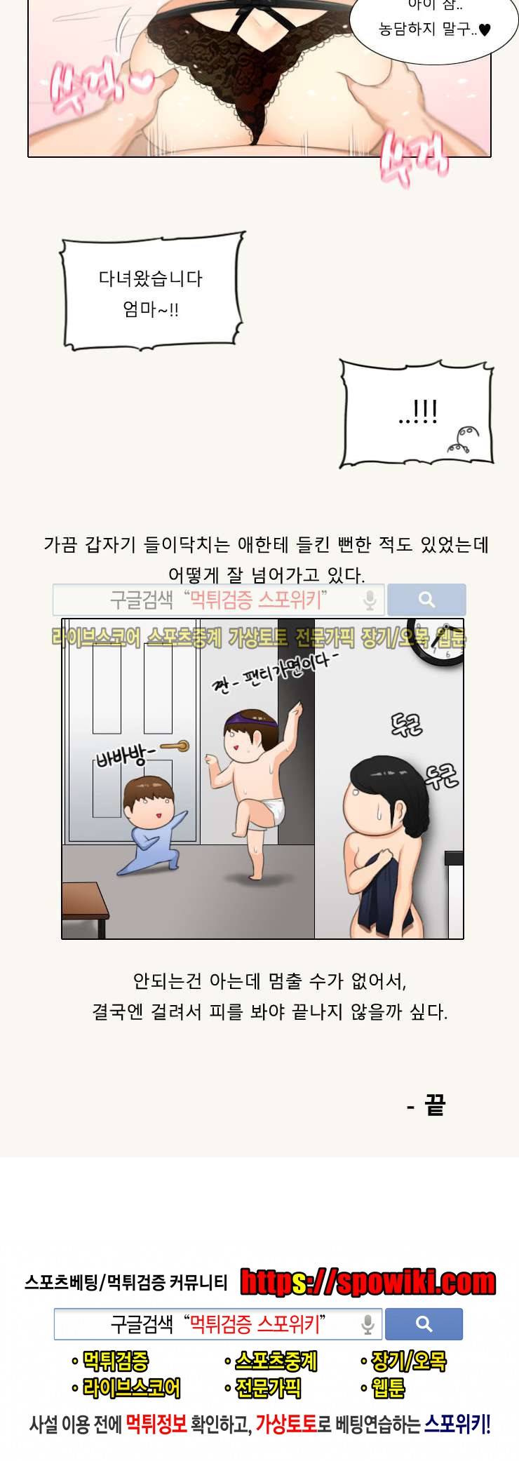 주경야썰 유부녀와의 썸씽 下 11