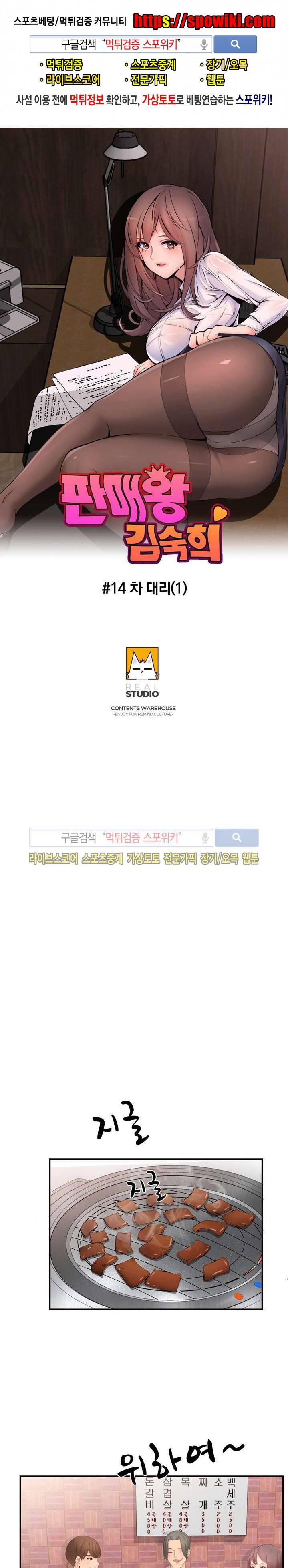 판매왕 김숙희 14화 1
