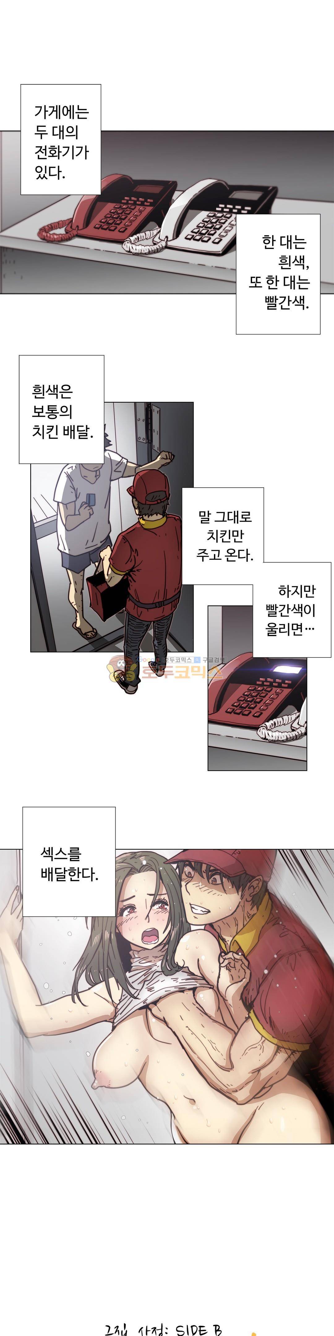 그집, 사정 - 외전 치킨클럽 3화 1