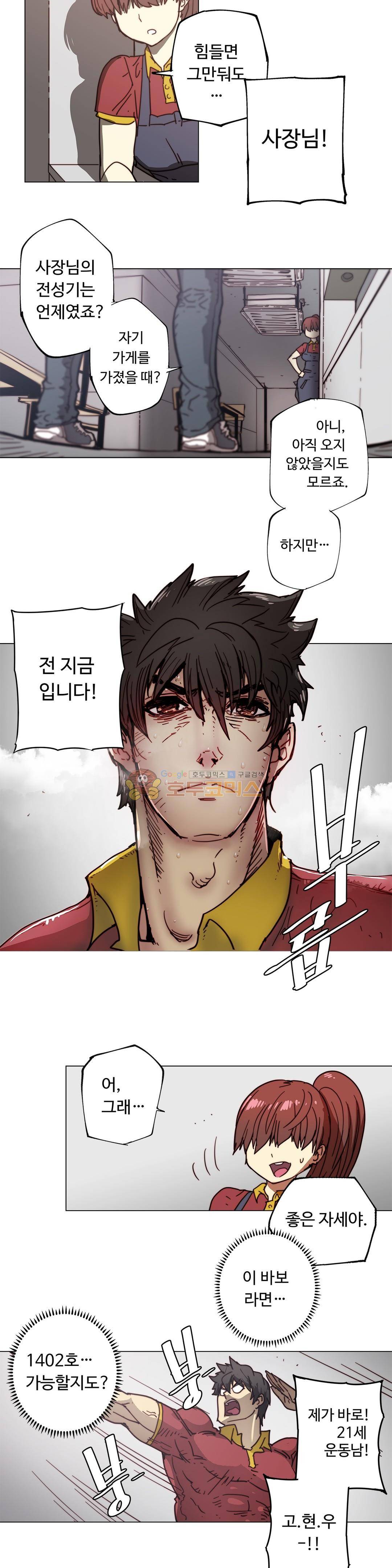 그집, 사정 - 외전 치킨클럽 3화 3