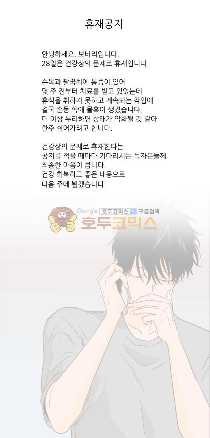 남의BL만화 - [휴재공지] 1