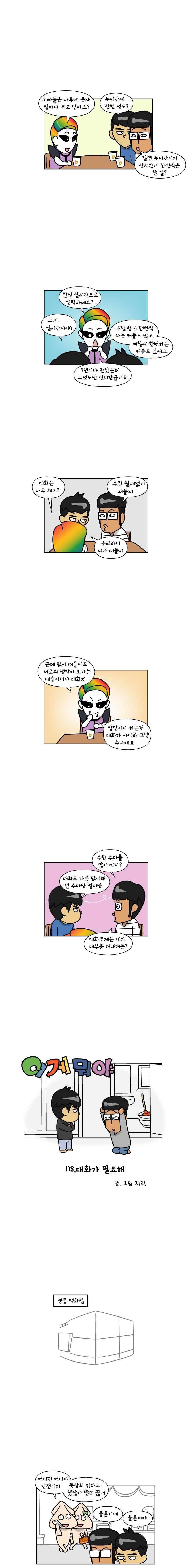 이게뭐야 113화 1
