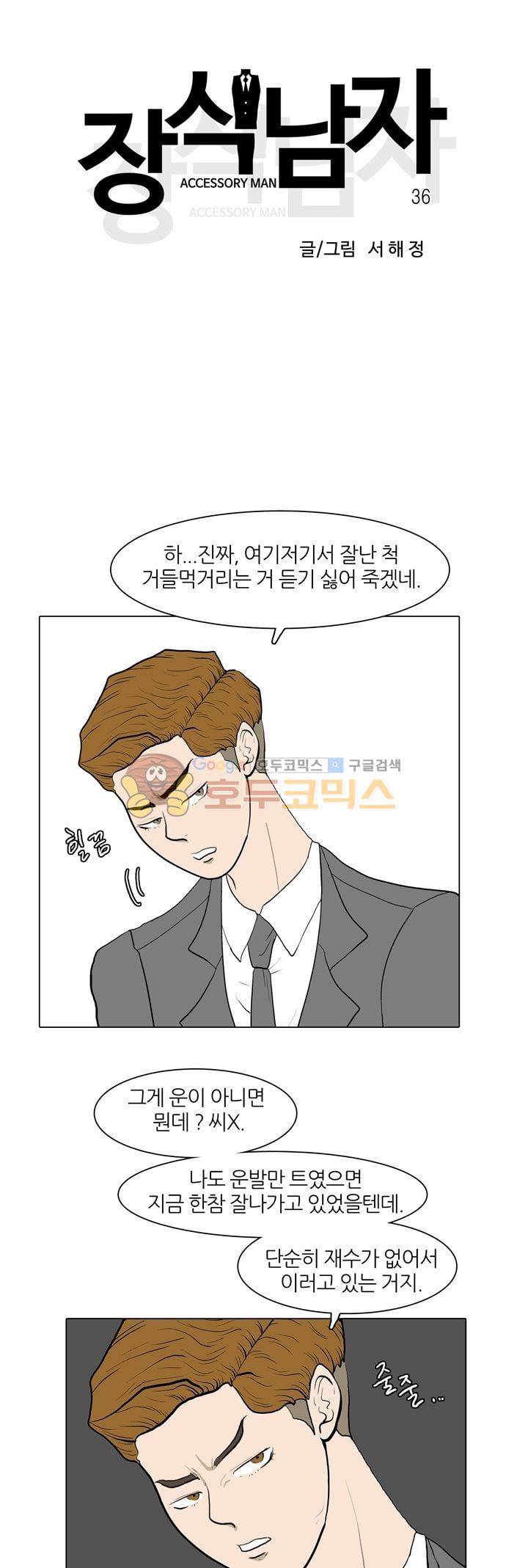 장식남자 36화 2