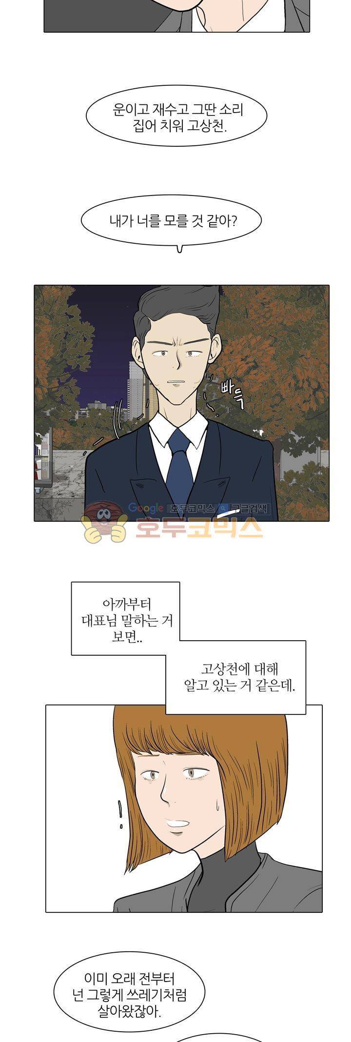 장식남자 36화 3