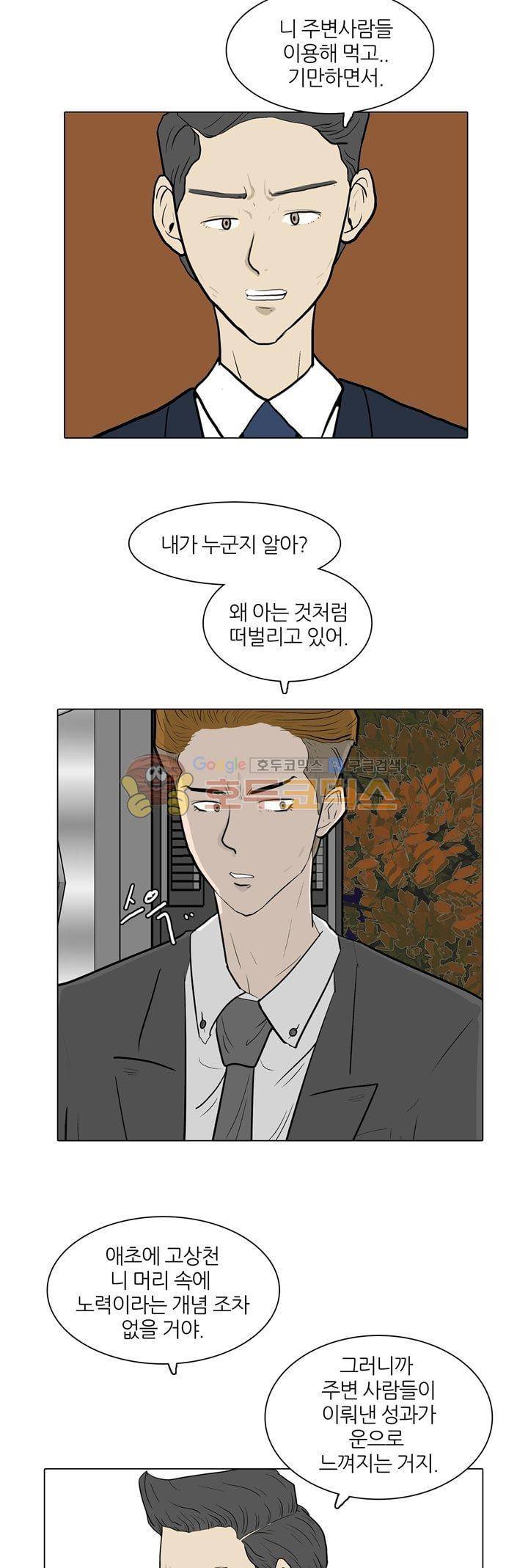 장식남자 36화 4