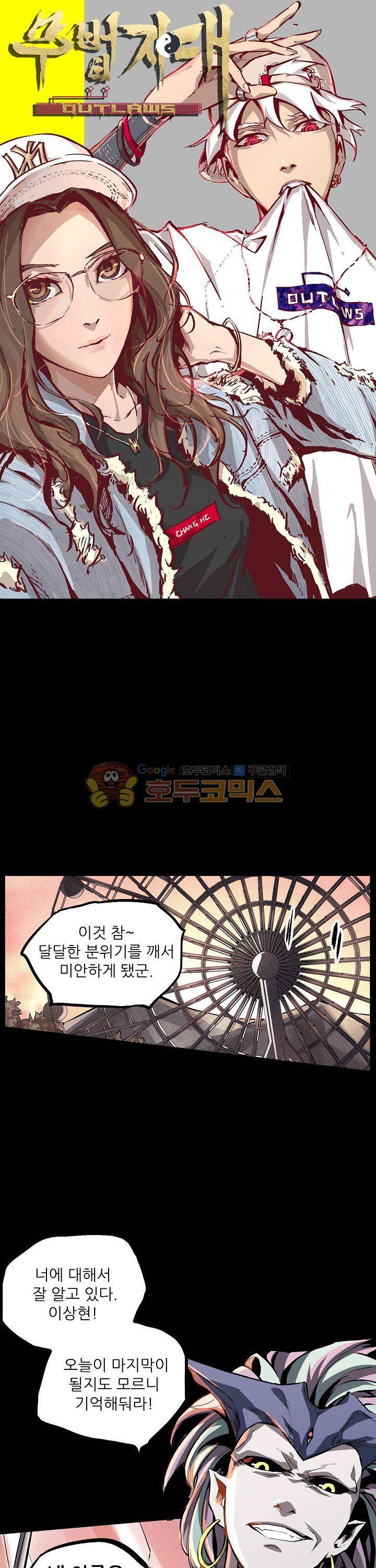 무법지대 17화 1