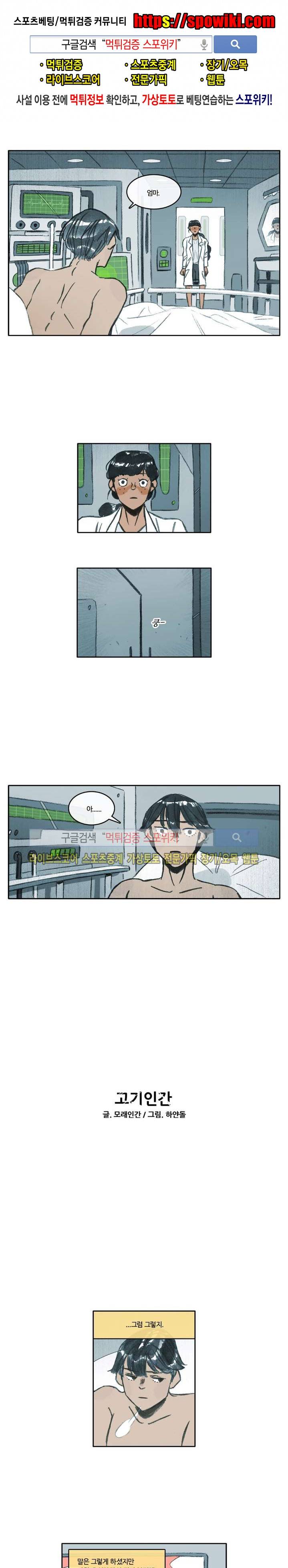 고기인간 시즌2 46화 1