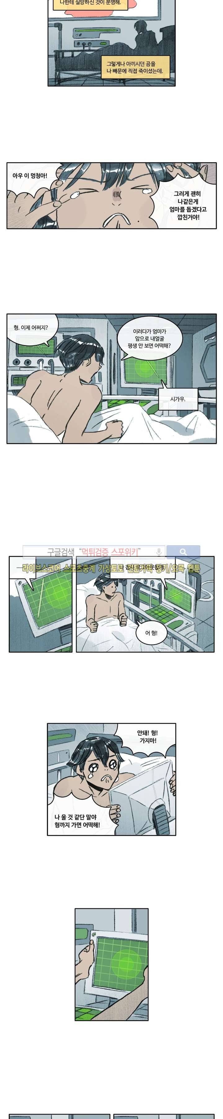 고기인간 시즌2 46화 2