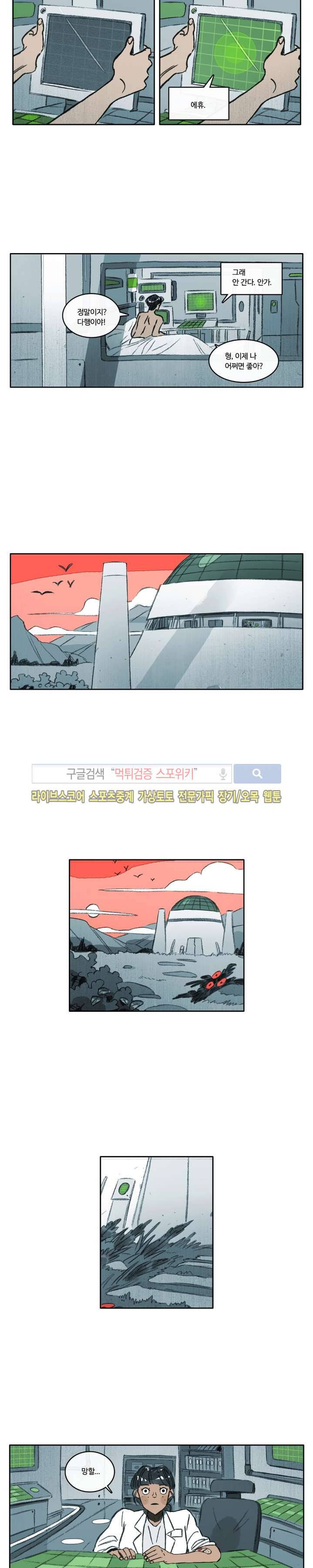 고기인간 시즌2 46화 3