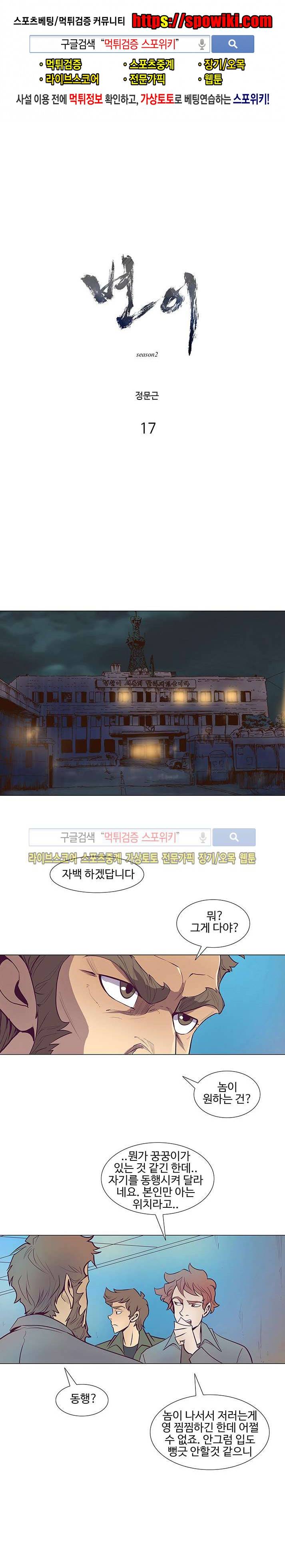변이 시즌2 17화 1