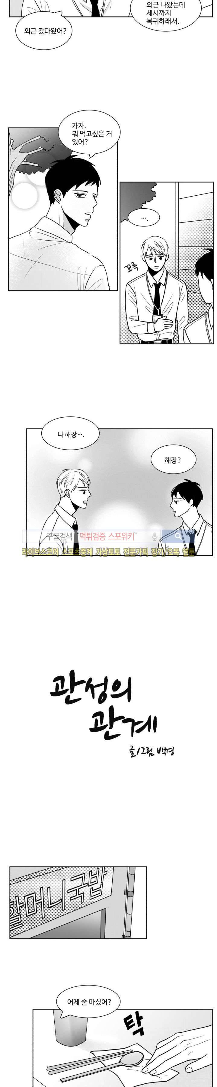 관성의 관계 3화 2