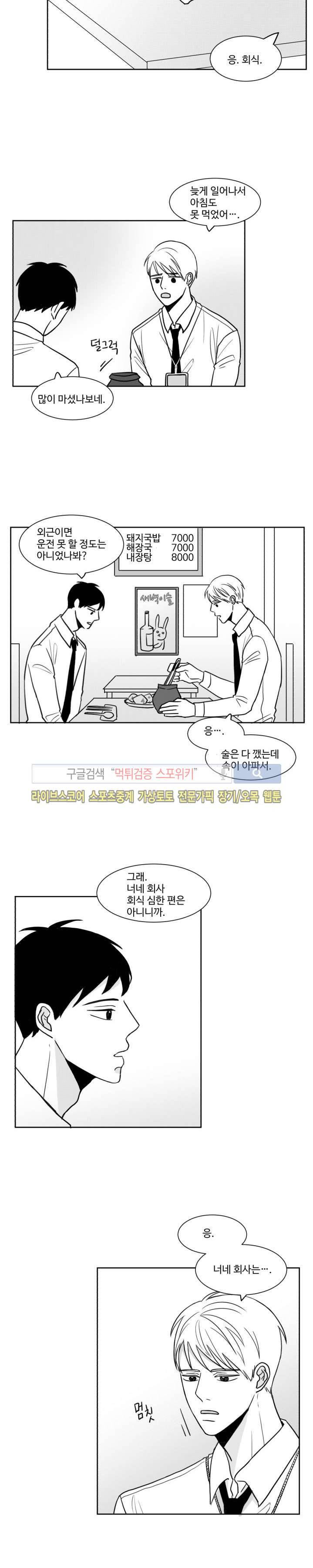 관성의 관계 3화 3