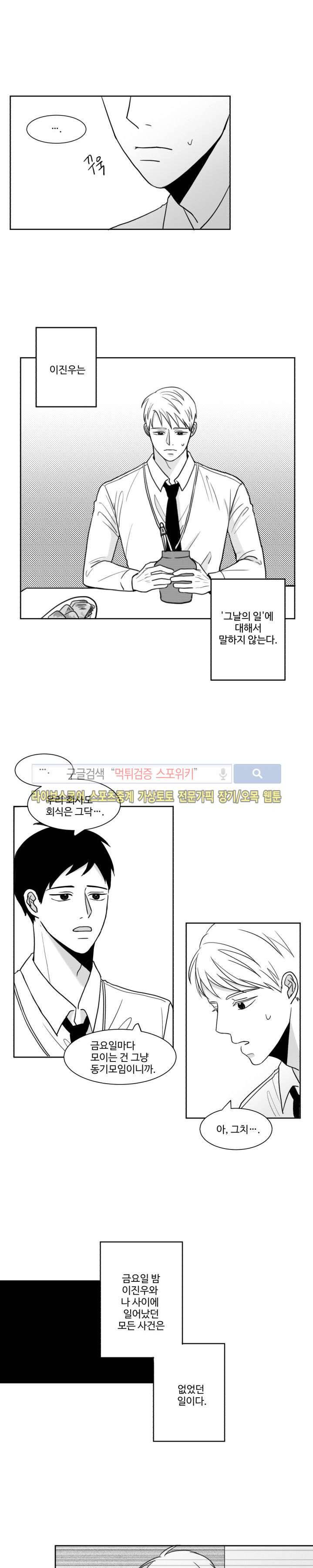 관성의 관계 3화 4