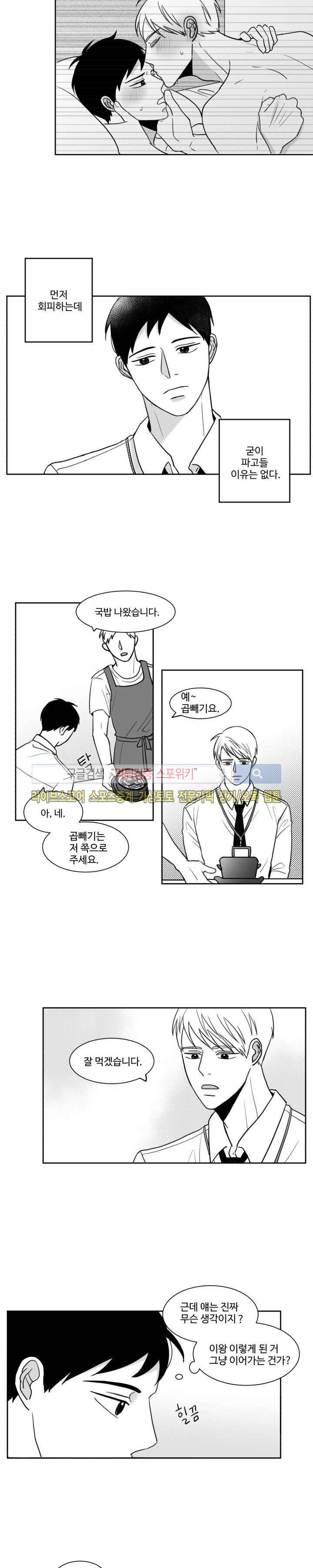 관성의 관계 3화 5