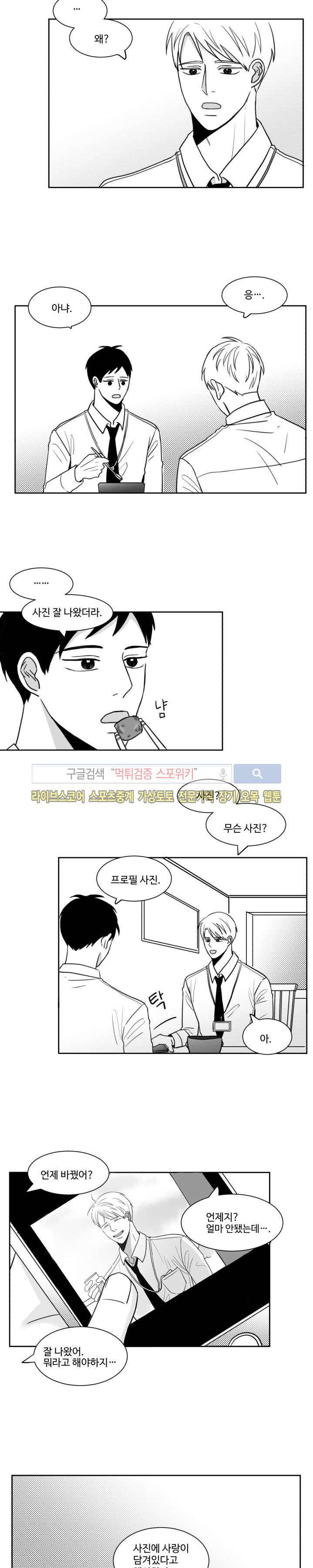 관성의 관계 3화 6
