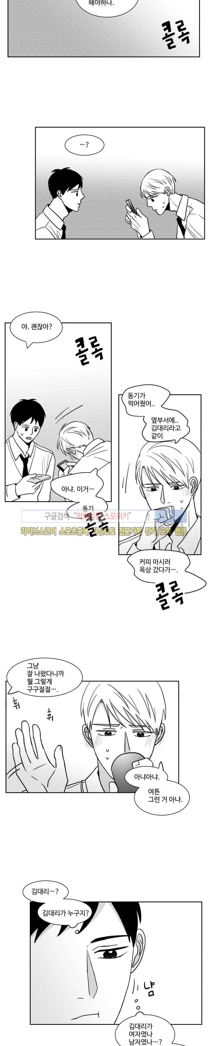 관성의 관계 3화 7