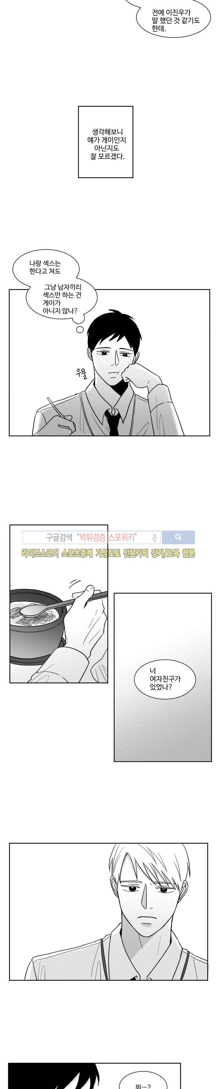 관성의 관계 3화 8
