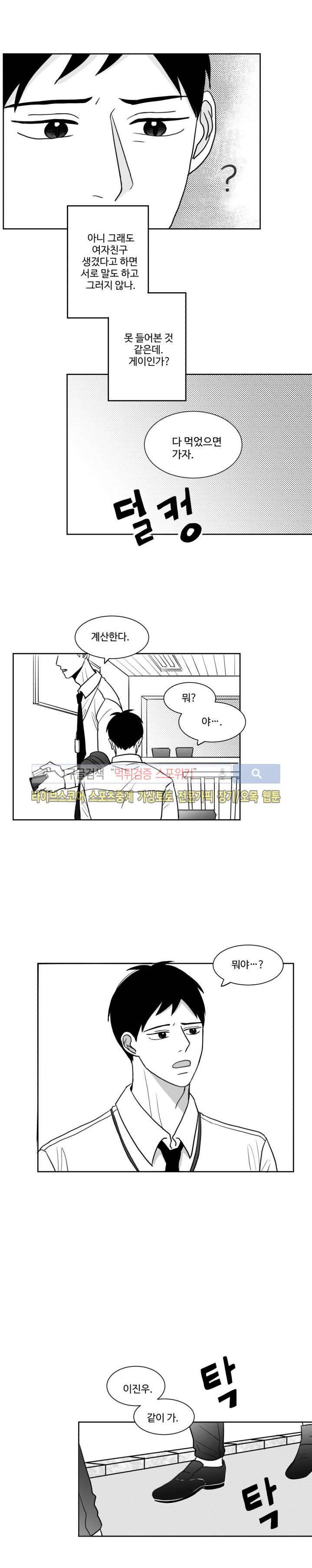 관성의 관계 3화 10