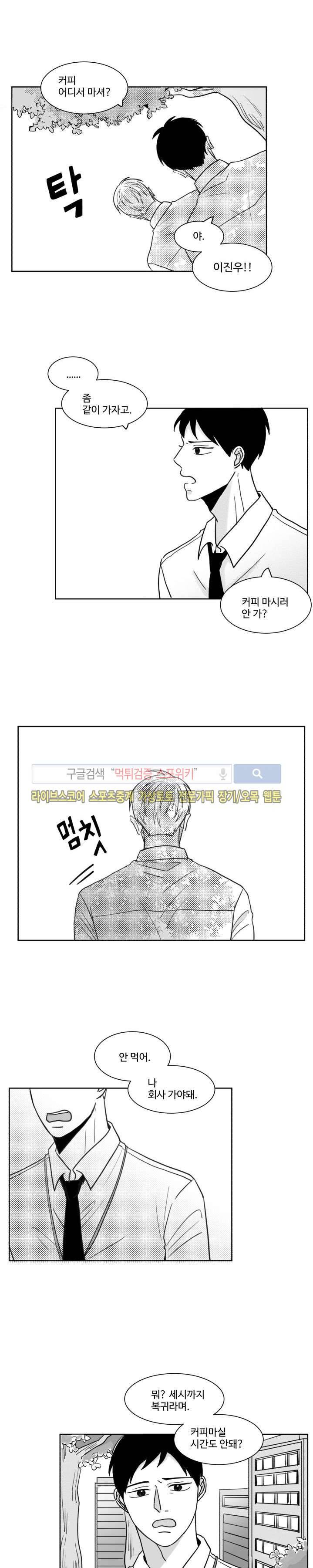 관성의 관계 3화 11