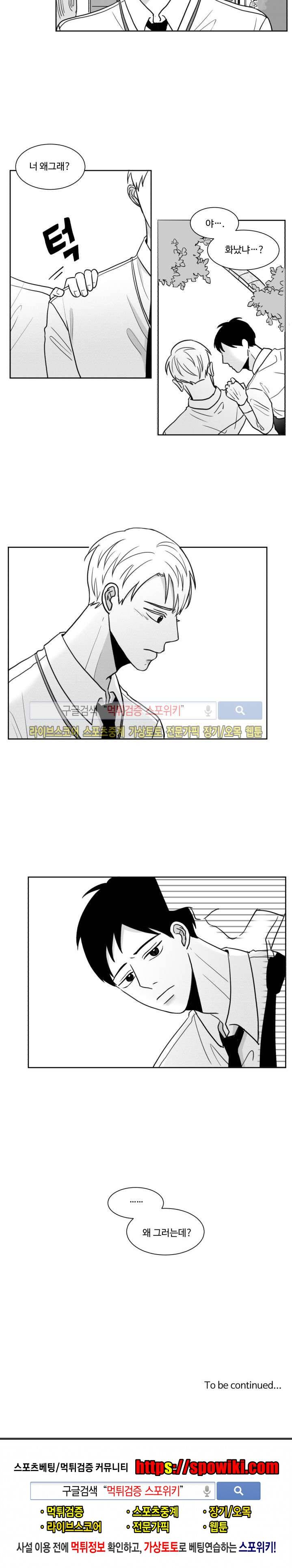 관성의 관계 3화 12