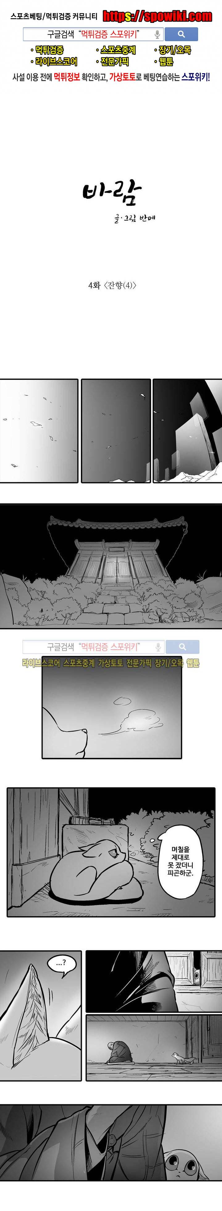 바람 4화 1
