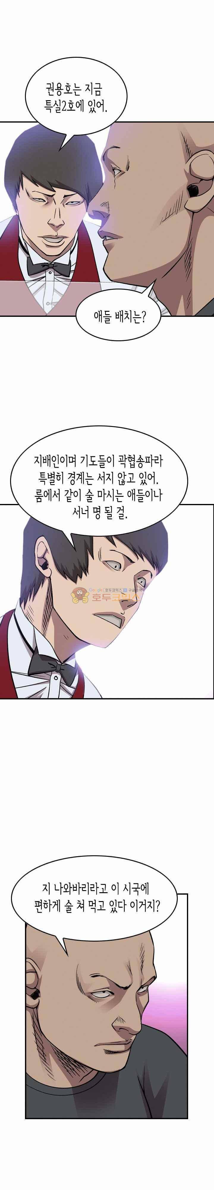 총수 비기닝 168화 4