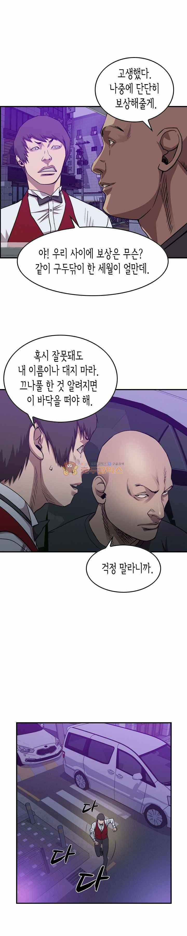 총수 비기닝 168화 5