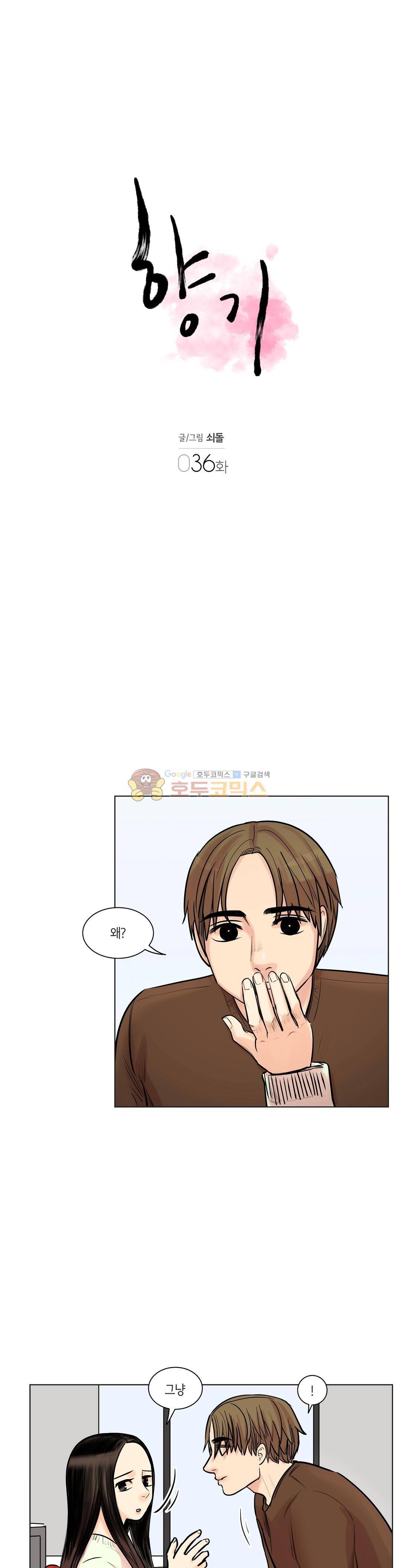 향기 36화 1