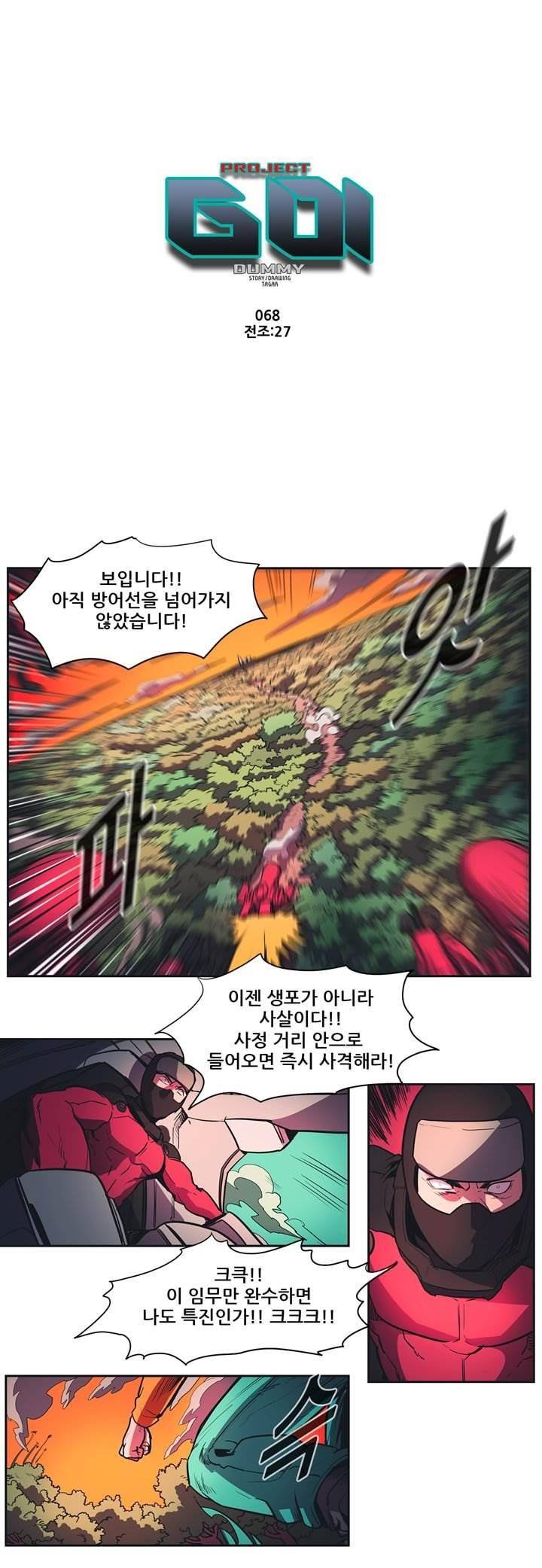 프로젝트 더미 68화 1
