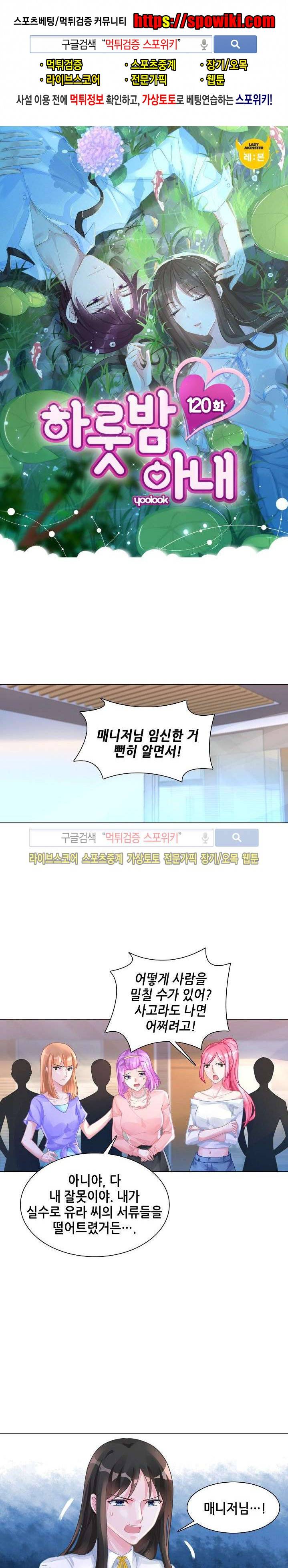 하룻밤 아내 120화 1