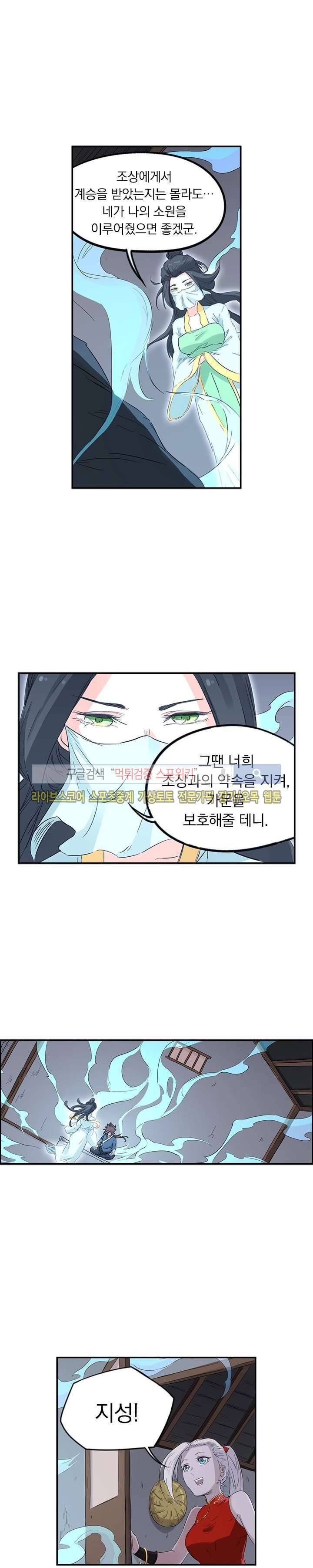 성무신결 135화 7