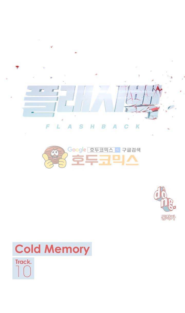 플래시백 29화 1