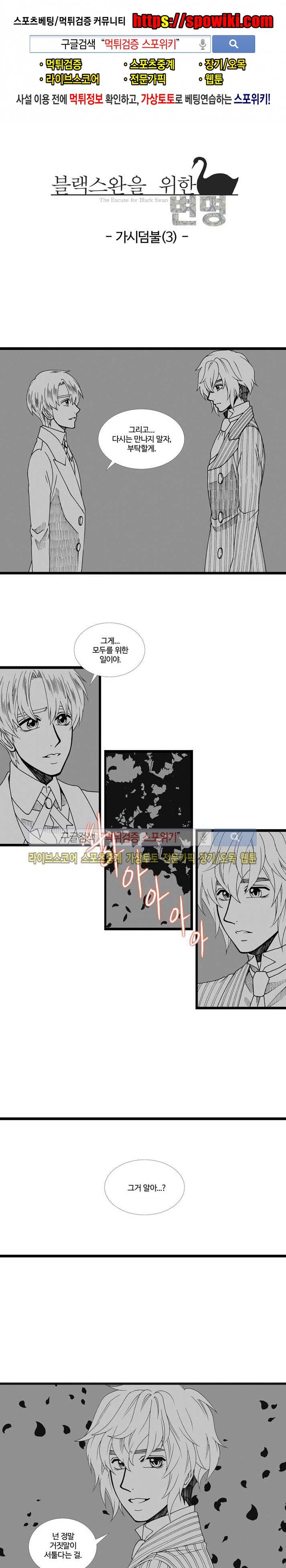 블랙스완을 위한 변명 50화 1