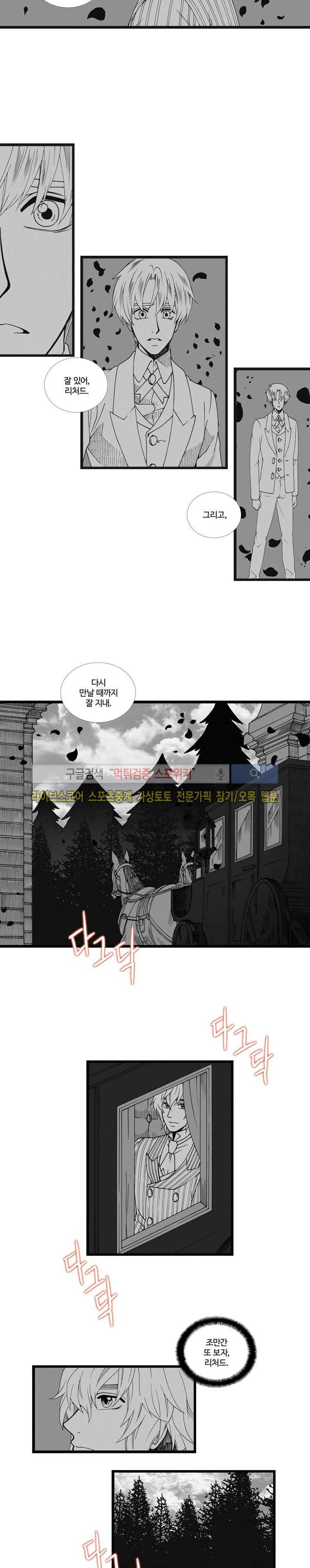 블랙스완을 위한 변명 50화 2